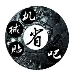 需要一个大概像这样子的头像,圆形的,省机械贴吧几个字要清晰,好看点
