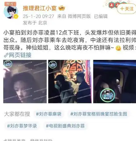刘亦菲被曝深夜与开豪车帅哥会面,三小时才分开,男方正脸照流出

