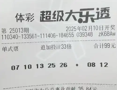 后区全包胆拖票亮相,大乐透第25013期晒票4张万元票谁与争锋
