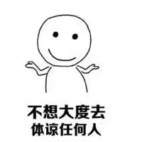 微信保佑平安表情包
