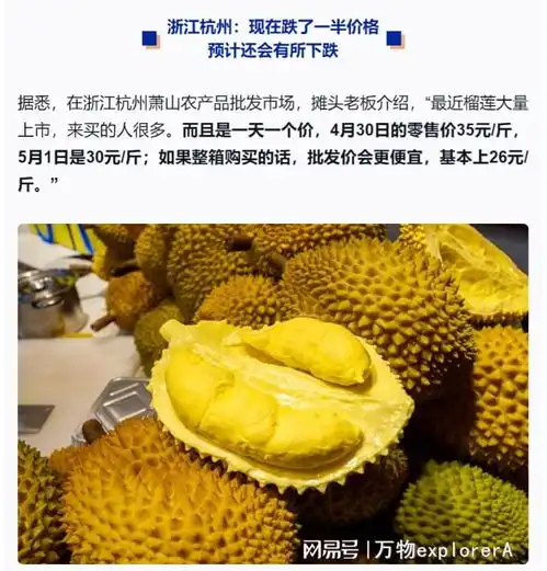 榴莲价格拦腰斩断,泰国越南愁容满面中国不再为高价榴莲买单
