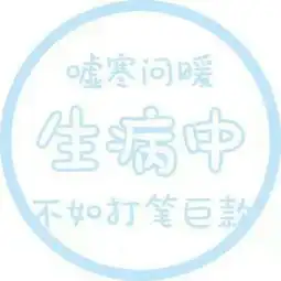 圆框头像.推开我的那一刻你快不快乐.
