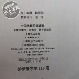 中国佛教图像解说
