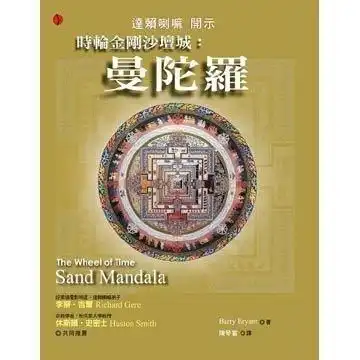 曼陀罗时轮金刚沙坛城
