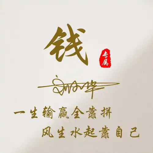 你要的微信头像已做好,36款高清励志连笔签名头像,请带走换上吧
