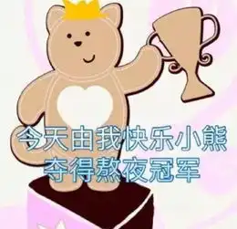沙雕表情包精选不好意思,今天的熬夜冠军又是俺
