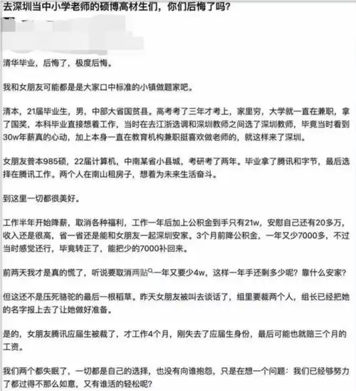 非师范生任教后遗症来了深圳降薪后,佛系教师出现消极怠工
