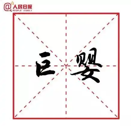 热点这些你都不知道的话,那我们没法进行交流
