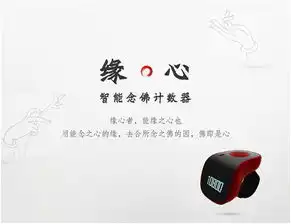 缘心智能念佛计数器,开辟佛系智能市场
