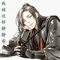 最近很火的佛系古风男头像魏无羡