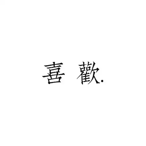 背景图丨江水星河都不是你才是我的圣经
