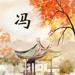 微信姓氏头像浮生若梦,风景如画,不如相遇
