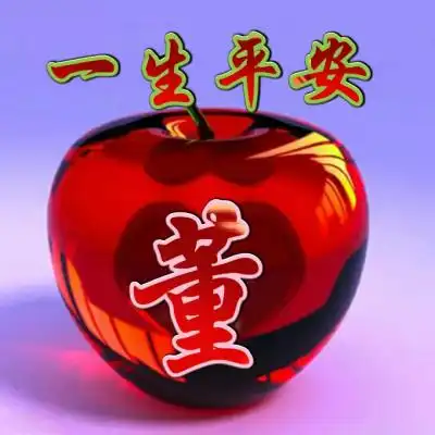 红苹果一生平安微信头像,给每一位朋友带来平安健康
