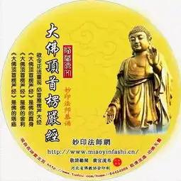 妙印法师答疑持诵楞严咒会伤害某些修行人的护法神吗
