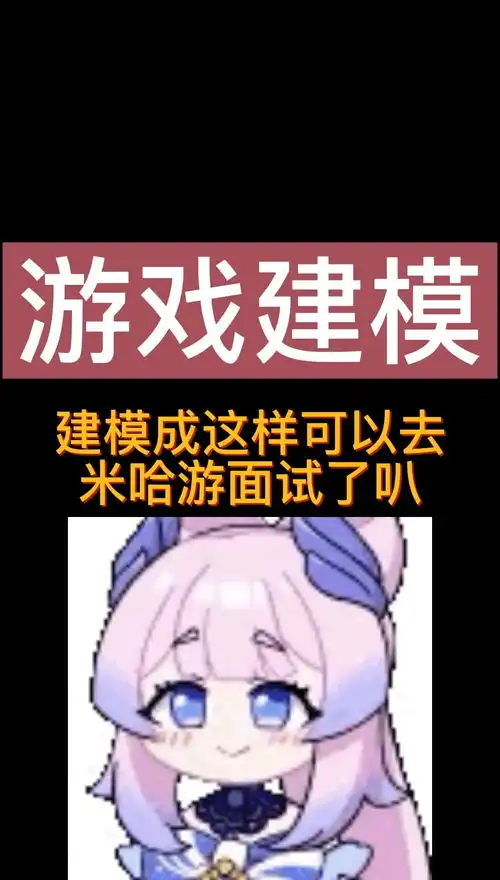 能冲大厂嘛3d建模

