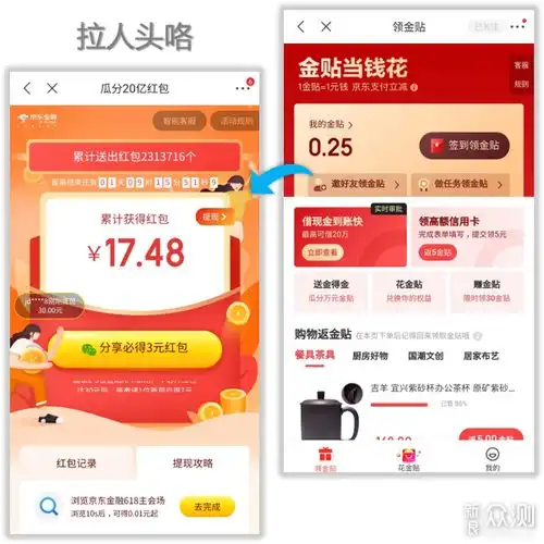 助力羊腿or佛系羊毛京东金贴都能满足你

