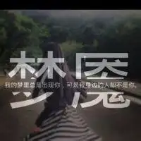 qqz字头像大全qq头像男生带字伤感
