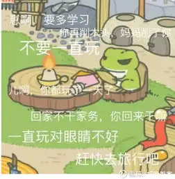 好险管家旅行青蛙儿砸看了你的明信片居家照,更让为母担心了最近要说什么游戏比较火,那绝对是来自日本的一款放置类游戏旅行青蛙了游戏操作非常简单

