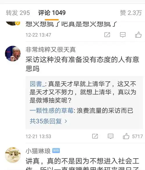 考研佛系裸考清华的女生火了,迅速登上热搜,网友想火想疯了吧

