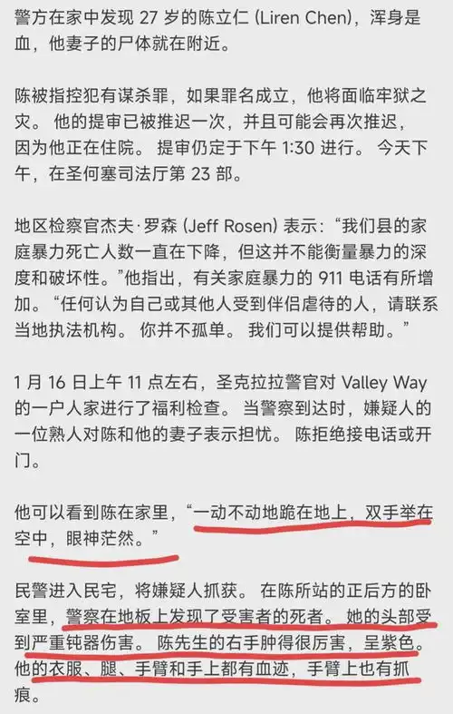 在美清华夫妻遇害反转女方真实死因系家暴,检察官详述案发经过
