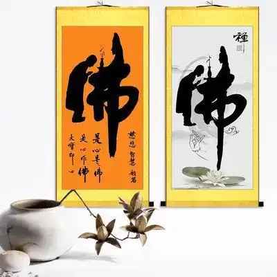 分享图片佛字图
