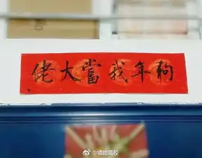 狗年春联大赛已经开始了
