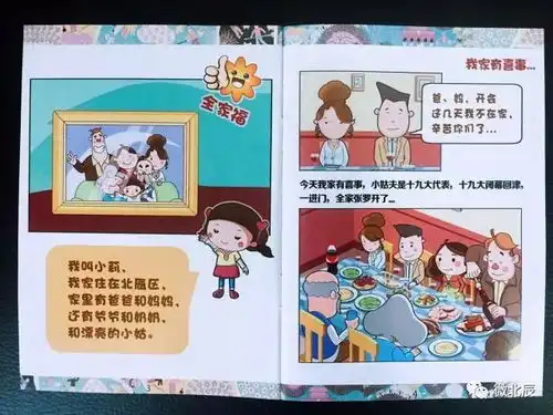 我家来了宣讲队,春风化雨润心田
