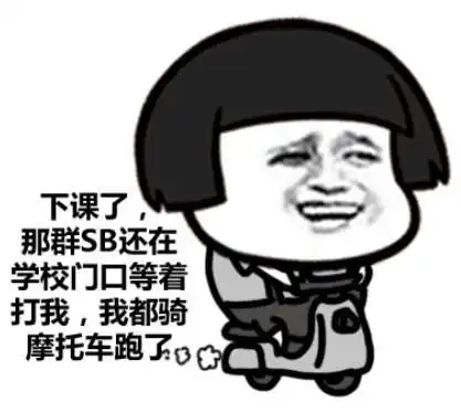 关于下课表情包合集

