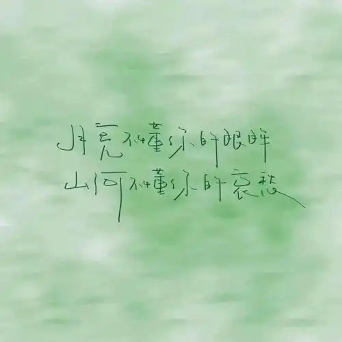 背景头像那是光照进来的地方
