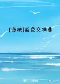 蓝色交响曲佛系女子
