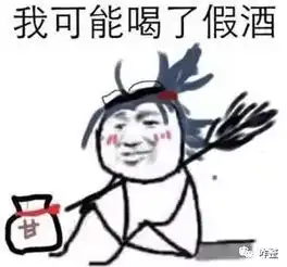 春节保命秘籍酒桌生存指南速扩散给需要的人

