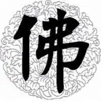佛文字微信头像图片微信头像图片大全
