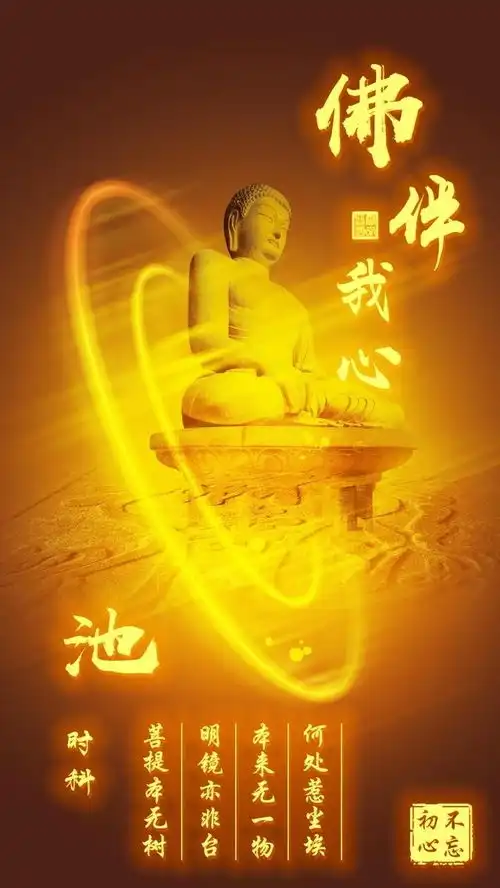 微信头像锁屏壁纸,佛伴我心,佛禅伴我心,有你喜欢的吗
