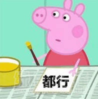 萌萌哒小猪佩奇佛系表情小猪佩奇佛系搞笑表情素材包无水印版软件下载
