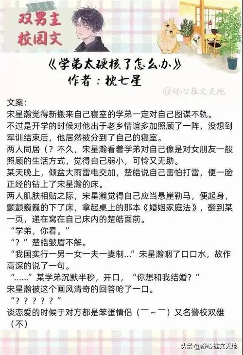 10部双男主人气校园文,少年人的感情纯粹美好,你看过哪几部
