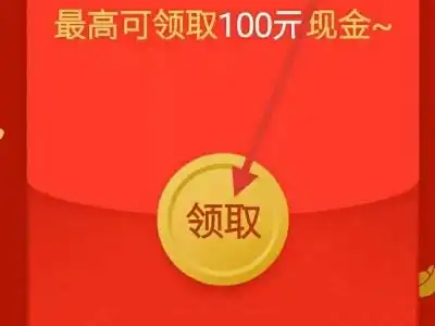 拼多多里面天天领现金里面有个抢现金红包需要付款19.9付款后能给多少钱

