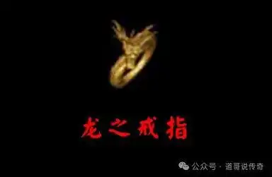 热血传奇源于上古龙神的神戒不仅好看,而且有两大隐藏属性加持
