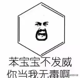 史上最全化学表情包集锦论斗图你们斗得过化学党吗
