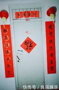 大学生寝室贴春联搞笑励志逗比欢乐多
