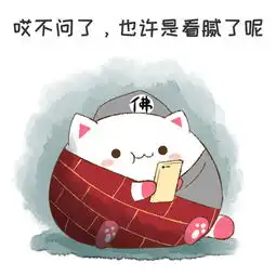 佛系女友的日常
