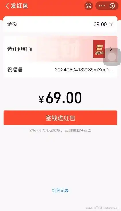 支付宝普通红包支付宝红包个人红包代码接口
