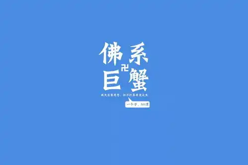 佛系十二星座
