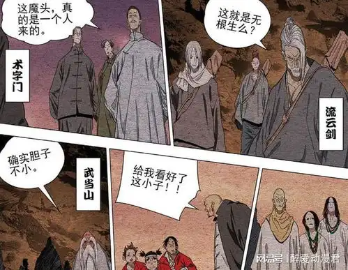 一人之下666话,无根生给左若童造黄谣,说他是左若童的儿子
