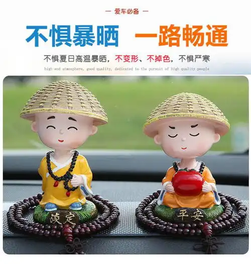 汽车摆件摇头小和尚车上装饰品网红车载可爱公仔创意禅意车内用品
