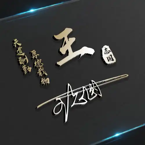 2022用你的名字做微信头像,荧光3d生肖大气签名头像,喜欢请带走
