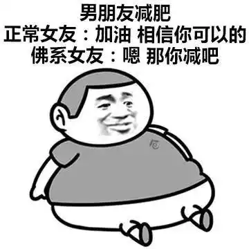 表情包正常女友vs佛系女友
